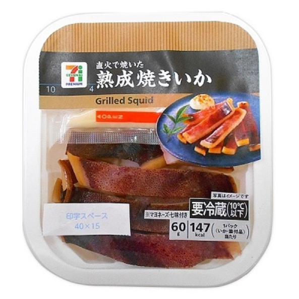 熟成焼きいか